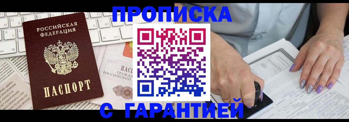 прописка ребенка в Лесозаводске