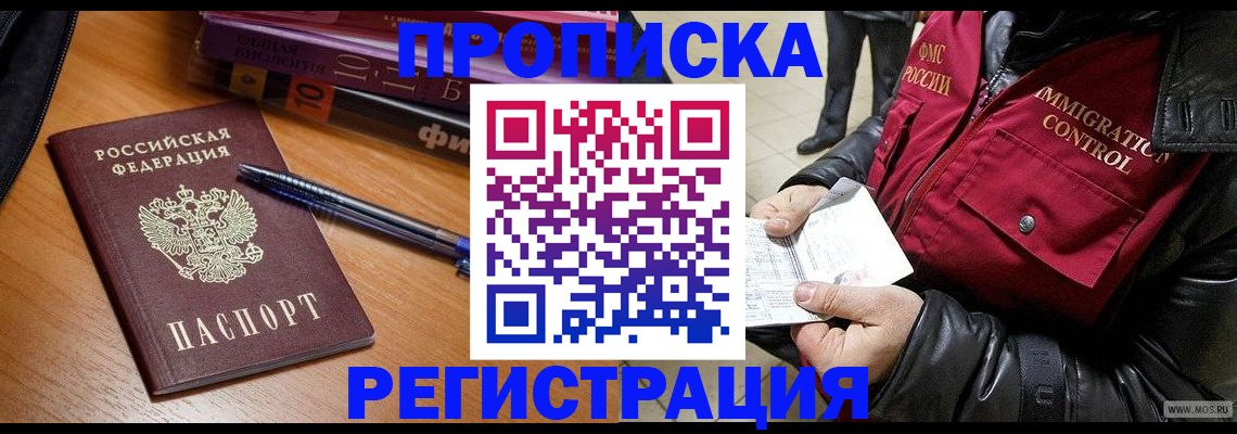 прописка иностранных граждан в Лесозаводске