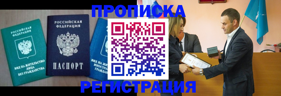 временная прописка в Лесозаводске